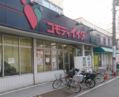 【周辺】 | イーフォレスト　14916 | コモディイイダ 幸町店まで613ｍ