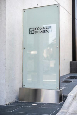 【その他共用部分】 | ＣＯＣＯＣＵＢＥ北千住 |  