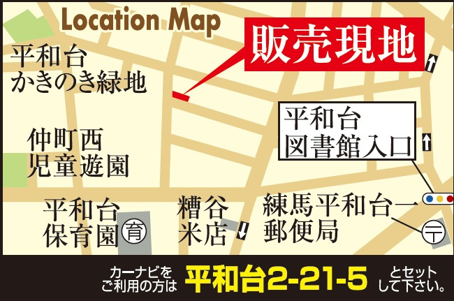 練馬区平和台2丁目　南西角地　新築戸建　限定1棟の地図