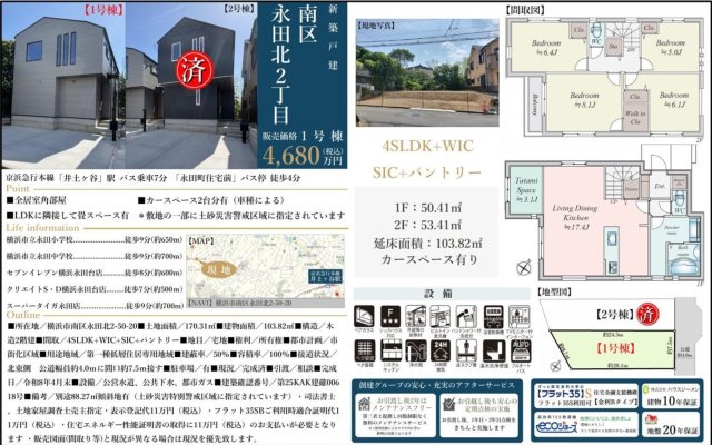 【横浜市南区永田北2丁目50-20全2棟新築戸建て】★仲介手数料無料★（永田小学校・永田中学校）|仲介手数料無料！お問合せ下さい/080-7058-7312 