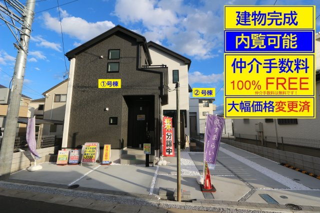 【GRAFARE　ZEH水準仕様】東久留米市八幡町３期の外観|〇建物完成済＋大幅価格変更＆仲介手数料無料(100%FREE)＋誠心誠意の値引き交渉！内覧可能。ぜひお問合せ下さい！内覧は、土日平日及び夜間・【これから】【今から】に精一杯対応〇