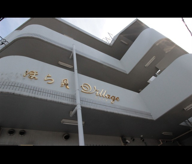 ほら貝ビレッジの外観|外観です。