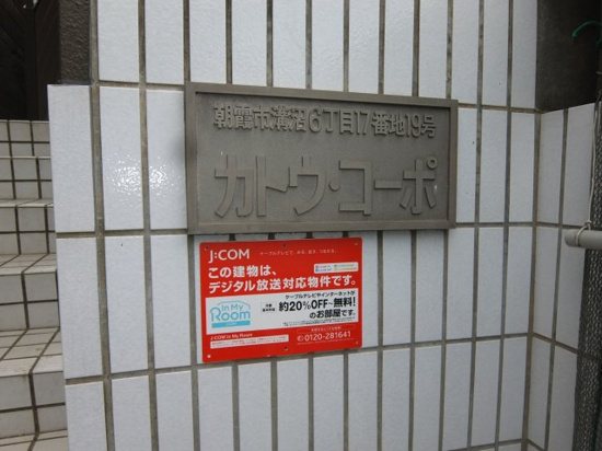 朝霞市溝沼６丁目のアパートのエントランス