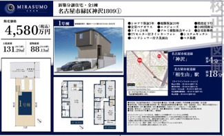  | 【名古屋市緑区神沢1丁目809新築戸建】✨️仲介手数料無料✨️桃山小学校・神沢中学校