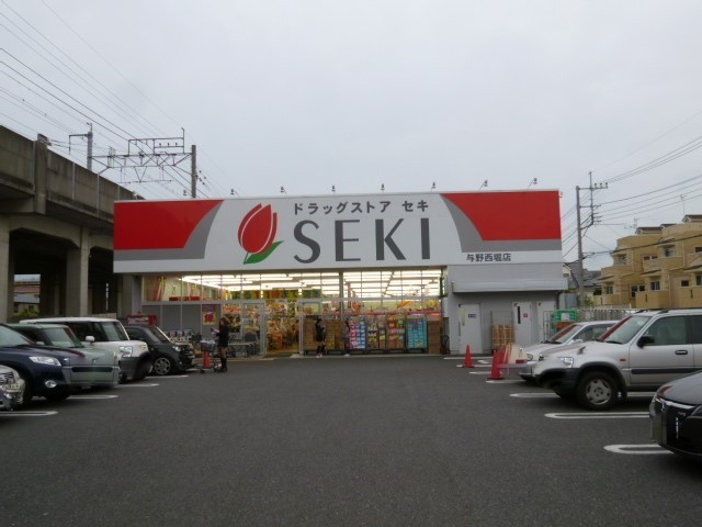 ドラッグストアセキ 与野西堀店まで1000ｍ