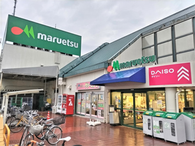 マルエツ 浦和大久保店まで800ｍ