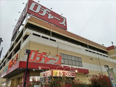 ロヂャース浦和店まで300Ｍ