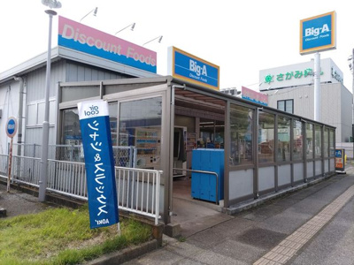 ビッグ・エー久喜吉羽店まで350ｍ