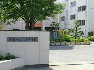 久喜市立太東中学校まで1500ｍ
