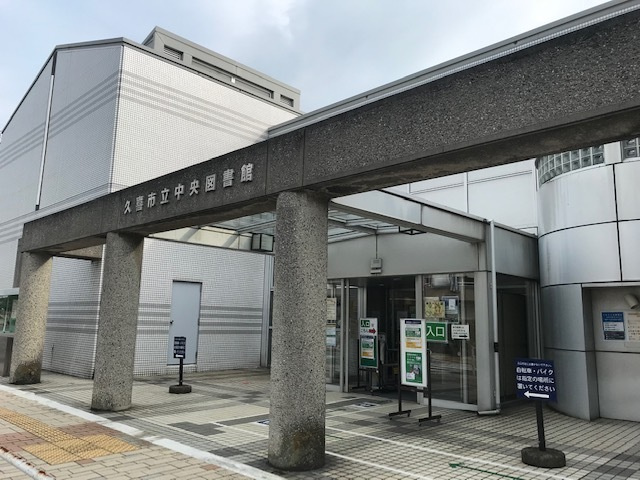 久喜市中央図書館まで350ｍ