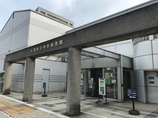 久喜市中央図書館まで350ｍ