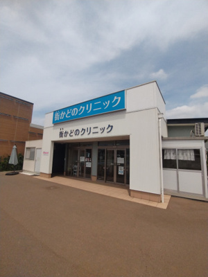 街かどのクリニックまで2600ｍ