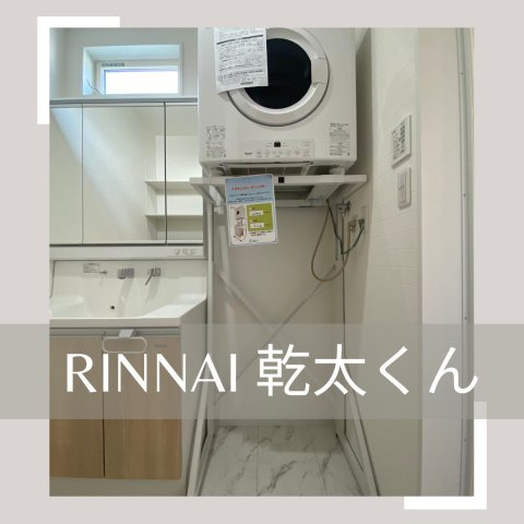 マ・メゾン　佐伯区隅の浜2丁目　№119の完成予想図|同仕様写真：リンナイ乾太くん
フワフワに乾きます