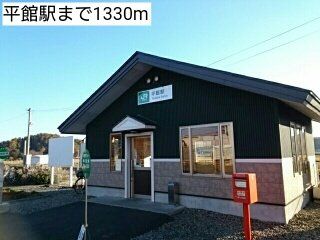 メゾンドフラン　イシカラＡの周辺|平館駅まで1330m