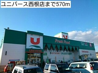 メゾンドフラン　イシカラＡの周辺|ユニバース西根店まで570m