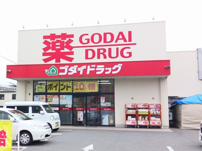 【周辺】 | サンシャルマン | ゴダイドラッグまで550m