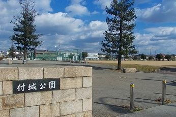 【周辺】 | ルミナーレＡ | 付城公園まで5m