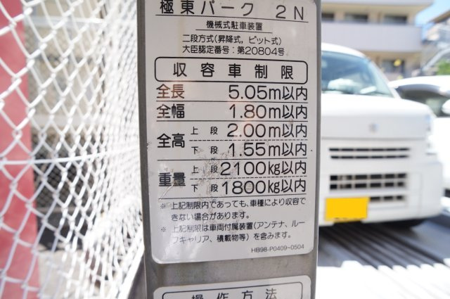 メルベーユ宝塚のその他共用部分