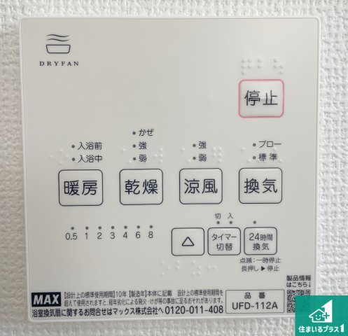 京都市北区上賀茂本山　第１期　新築一戸建ての冷暖房・空調設備|浴室暖房乾燥機リモコン！浴室暖房・衣類乾燥・涼風・浴室換気、お風呂を快適・便利にする機能付き！暮らしに役立つ多彩な機能で一年中活躍します！