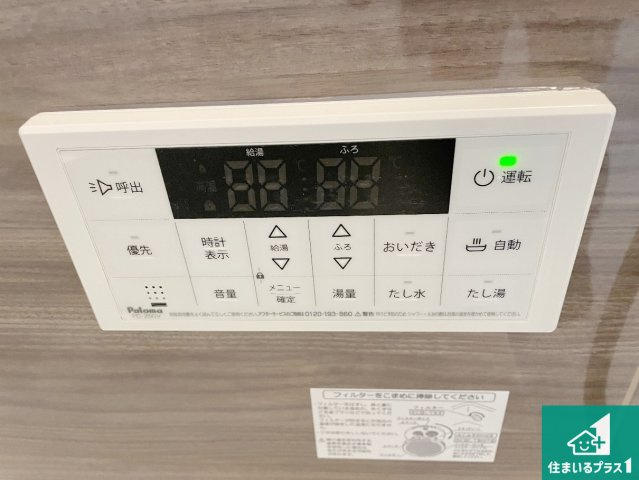 京都市北区上賀茂本山　第１期　新築一戸建ての発電・温水設備|給湯器リモコン（浴室側）省エネタイプの給湯器でお湯はり・追い炊き自由自在！お子様から高齢者の方まで、みんなが操作しやすいボタン配置です。