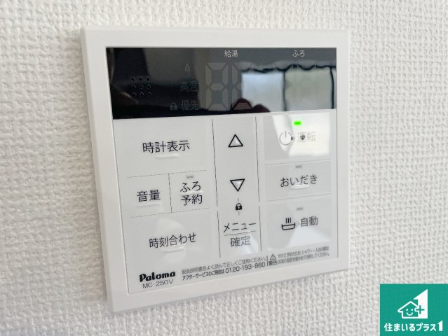 京都市北区上賀茂本山　第１期　新築一戸建ての発電・温水設備|給湯器リモコン（LDK側）ボタン一つでお風呂のお湯はり・追い炊き可能！便利な呼び出し機能付き！表示文字が大きく読みやすい有機ＥＬを採用！どの角度からも見やすくなっています。