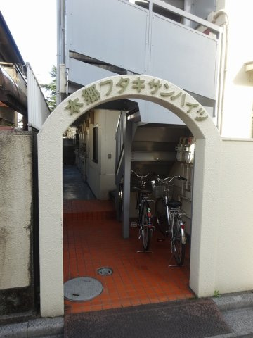 本郷フタキサンハイツのエントランス
