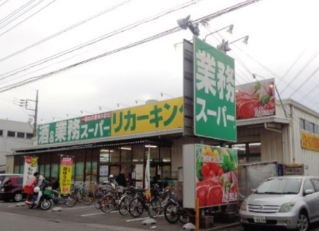 シティハイム　パルのその他|業務スーパー高倉店