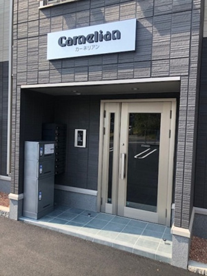 【エントランス】 | カーネリアン