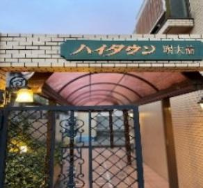 【展望】 | ハイタウン明大前