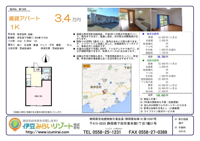 M0180R　古山アパートの地図