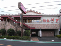 和食さと西立川店まで547m