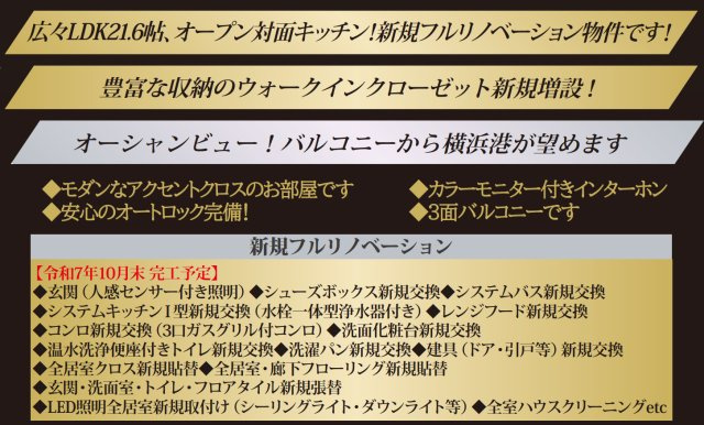 コスモ横浜本牧シーサイドテラス【仲介手数料無料】ペット可♪