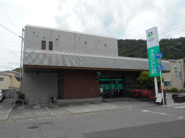 【周辺】 | ブールバールⅡ | きのくに信用金庫黒江駅前支店様まで1300m