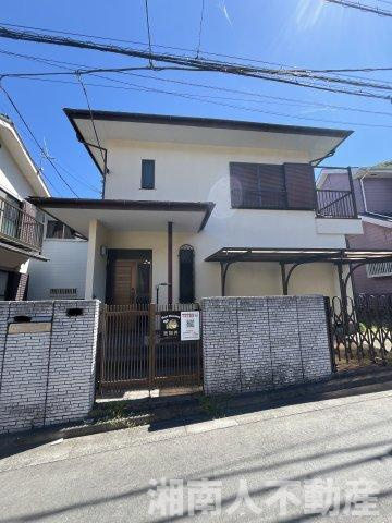 平塚市高根　中古戸建