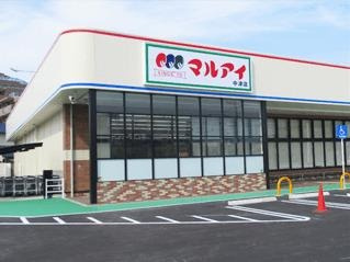 加古川市加古川町中津　建築条件なし売地の周辺|【マルアイ中津店】
徒歩12分。営業時間は9:0-21:00。HP上でチラシの閲覧が可能です。アプリをインストールし、ショップカードを登録すると、アプリ上でおトク情報などを確認できます。