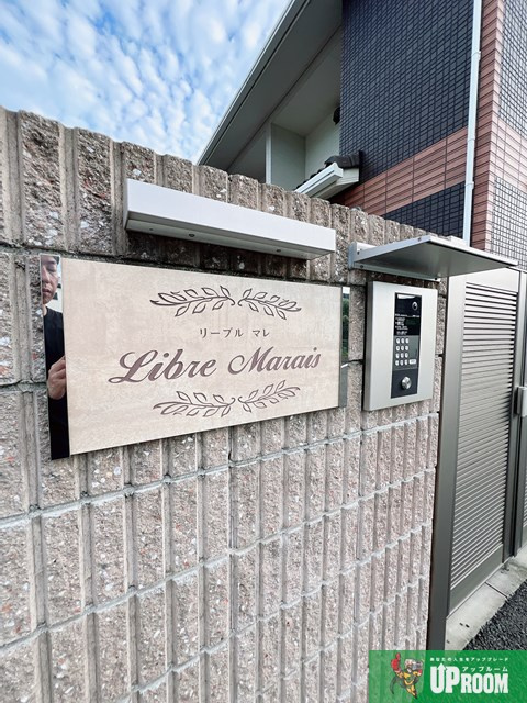 リーブル マレのその他共用部分