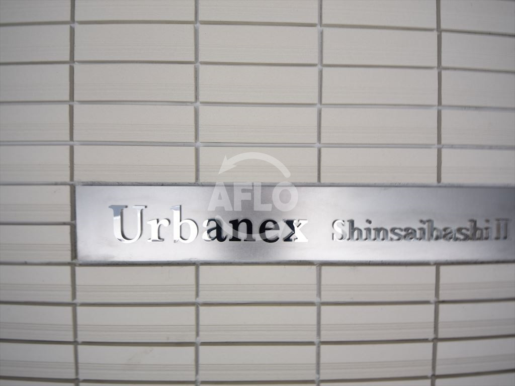 アーバネックス心斎橋Ⅱのその他共用部分|アーバネックス心斎橋II　ランドマーク