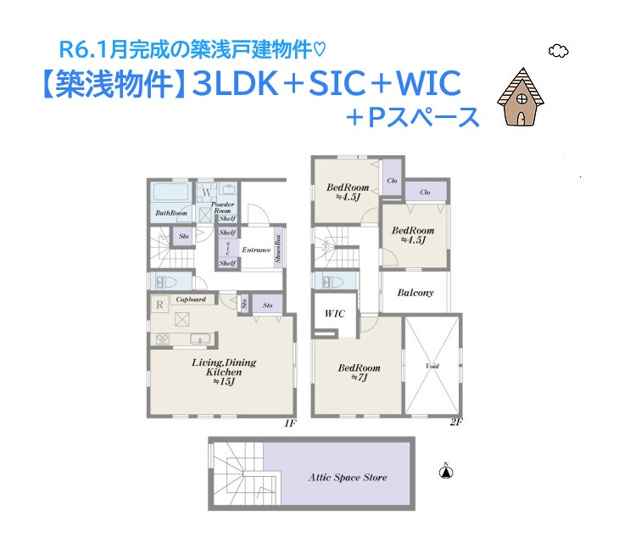 【間取り】 | 開放感あふれる吹抜リビングに、充実設備のキッチンを備えた3LDK◎
全室収納に加え玄関には「ＳＩＣ」メイン居室には「ＷＩＣ」
キッチンにはまとめ買いができる「パントリー」を完備しました♪