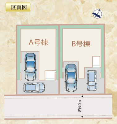 【区画図】 | 葵区北番町2期　新築戸建　A号棟 | 2台駐車可能！ゆったりスペースで駐車も楽ちん♪