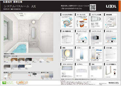 【その他】 | REXCRAS　豊田市畝部東町第4－1号棟 | 換気設備・エコベンチ浴槽・サーモバスSでダブル保温効果、お湯が冷めにくい。パッとくるりんポイ排水口はゴミがまとまって捨てやすい。