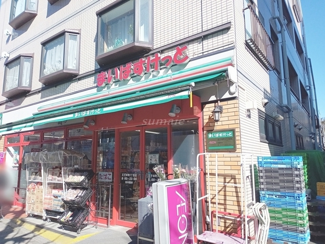 関アパートのその他|まいばすけっと王子本町2丁目店