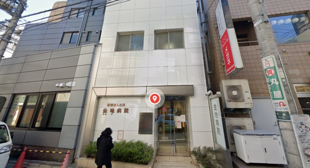 サクラハイツのその他|医療法人社団金地病院