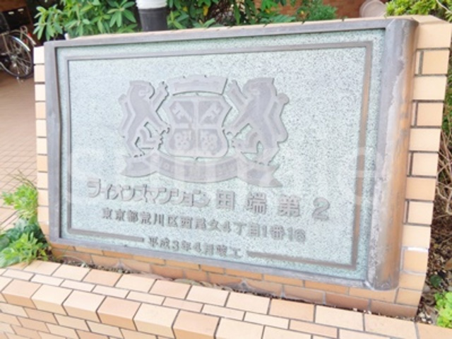 ライオンズマンション田端第２の周辺|ランドマークです☆彡