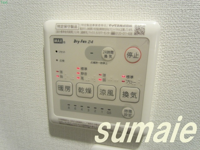 ＲＯＷ　ＨＯＵＳＥ上中里の設備|浴室乾燥機のリモコンです