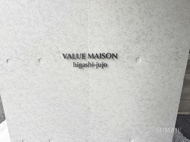 VALUE MAISON higashi-jujoの周辺|ランドマークです