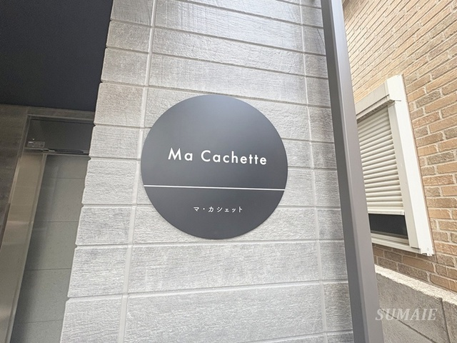 Ｍａ　Ｃａｃｈｅｔｔｅの周辺|ランドマークです☆