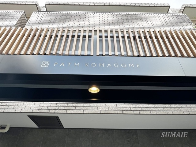 ＰＡＴＨ駒込の周辺|ランドマークです☆