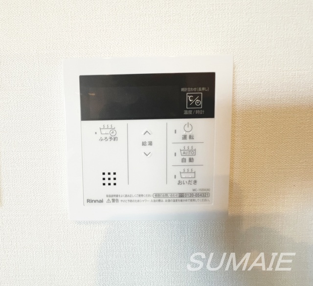 サントゥール駒込の設備|追い焚き付きです