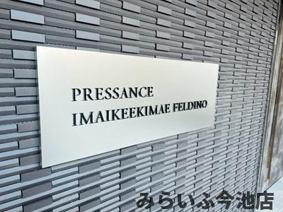【その他】 | プレサンス今池駅前フェルディノ