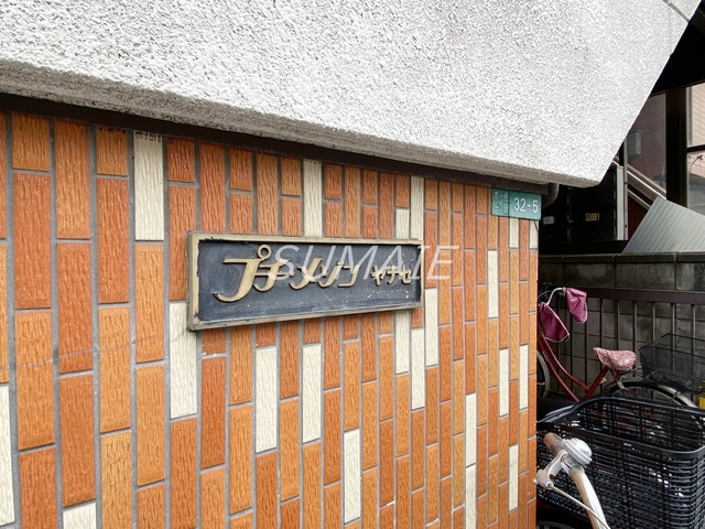 プチメゾンヤナセの周辺|ランドマークです☆